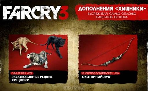 Far Cry 3 - Российская коллекционка подешевела на 900 рублей!